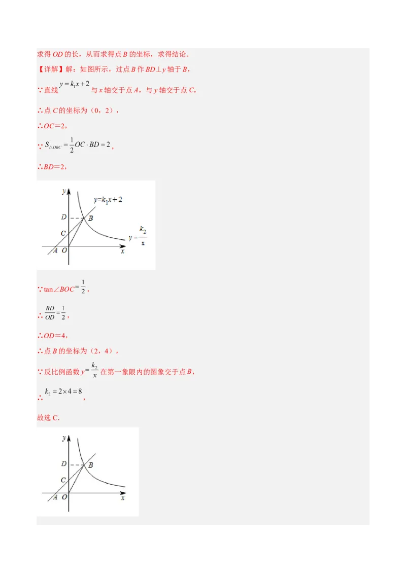 28.1.2余弦、正切（分层练习）（解析版）_初中数学人教版_9下-初中数学人教版_06习题试卷_1同步练习_同步练习（第3套）