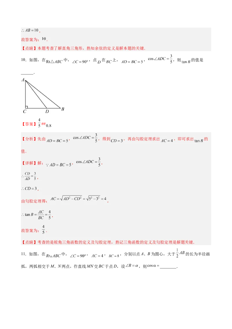 28.1.2余弦、正切（分层练习）（解析版）_初中数学人教版_9下-初中数学人教版_06习题试卷_1同步练习_同步练习（第3套）