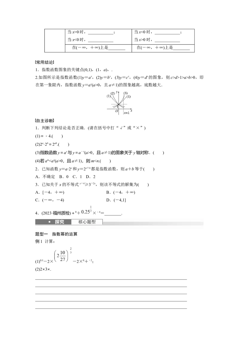 第二章　&sect;2.7　指数与指数函数_2.2025数学总复习_2025年新高考资料_一轮复习_2025高考大一轮复习讲义+课件（完结）_2025高考大一轮复习数学（人教b版）_学生用书Word版文档_大一轮复习讲义