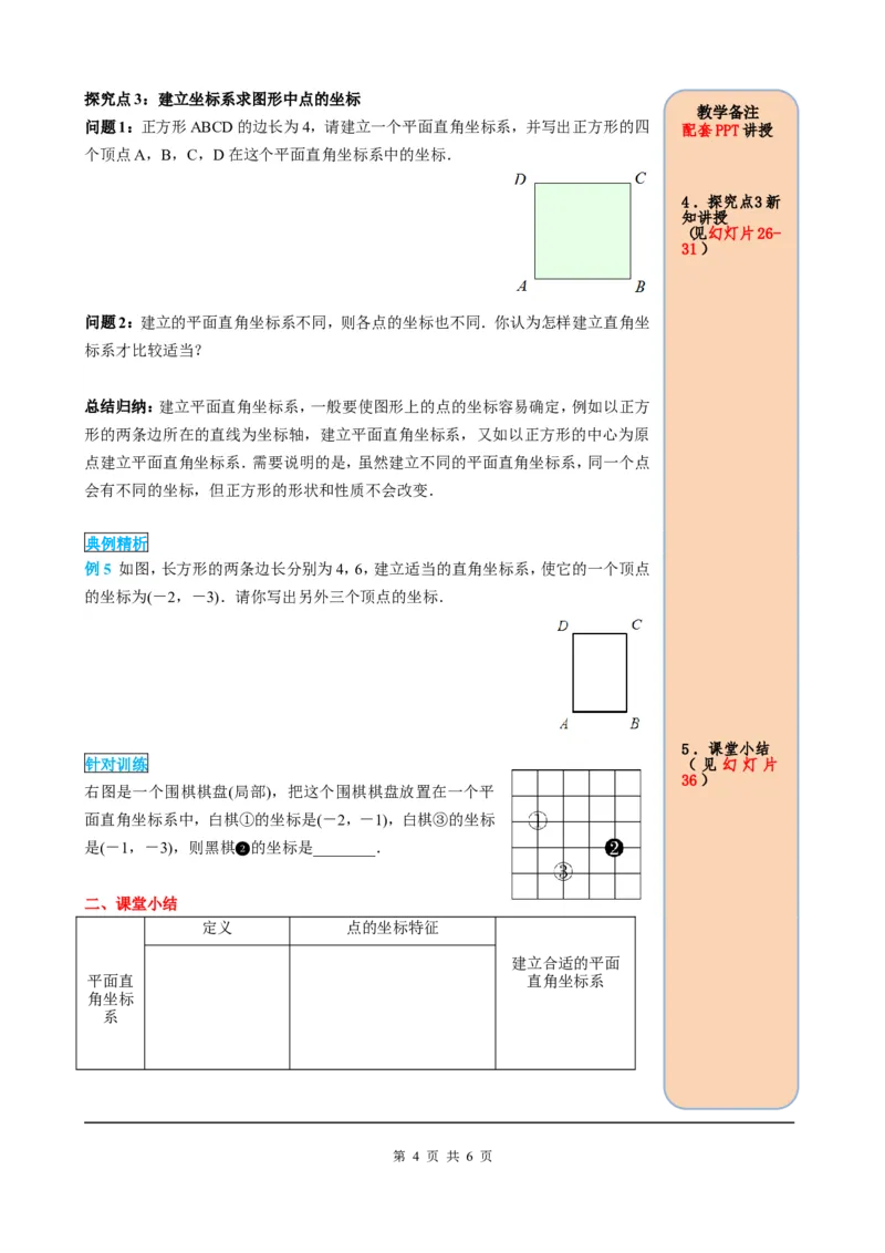 7.1.2平面直角坐标系_初中数学人教版_7下-初中数学人教版_7下-初中数学人教版（旧版）赠送_05学案_导学案（第2套）