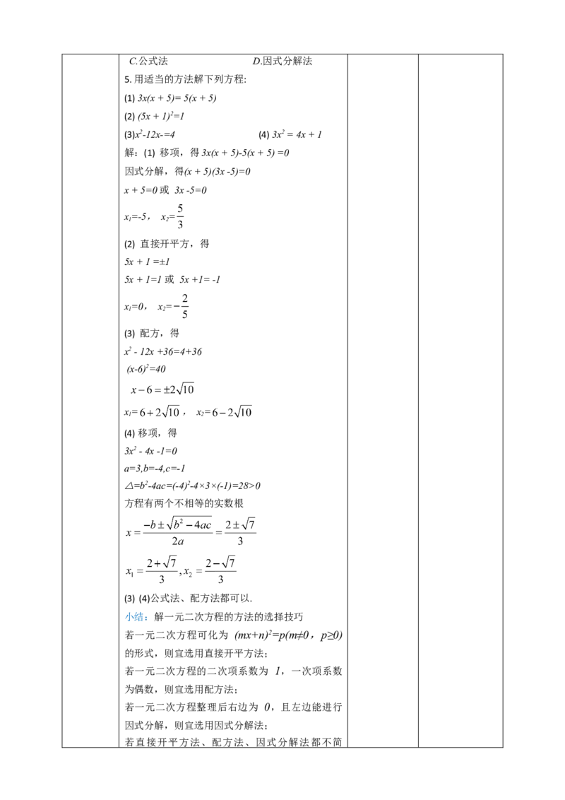 21.2.3因式分解法解一元二次方程教案_初中数学人教版_9上-初中数学人教版_01课件+教案（配套）_课件+教案第二套_21.2.3因式分解法课件（共28张PPT）+教案