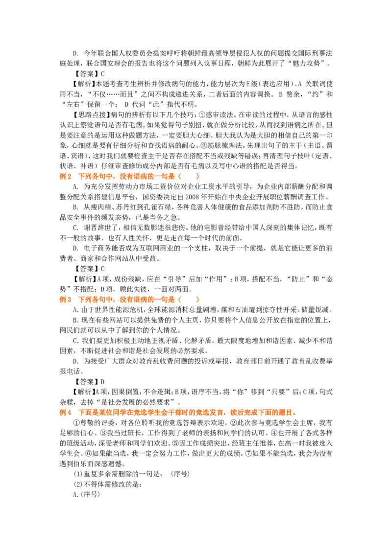 知识讲解_辨析修改病句_高语_1高中语文_语文北京四中高考冲刺总复习_高考冲刺：语文总复习_总复习：辨析修改病句