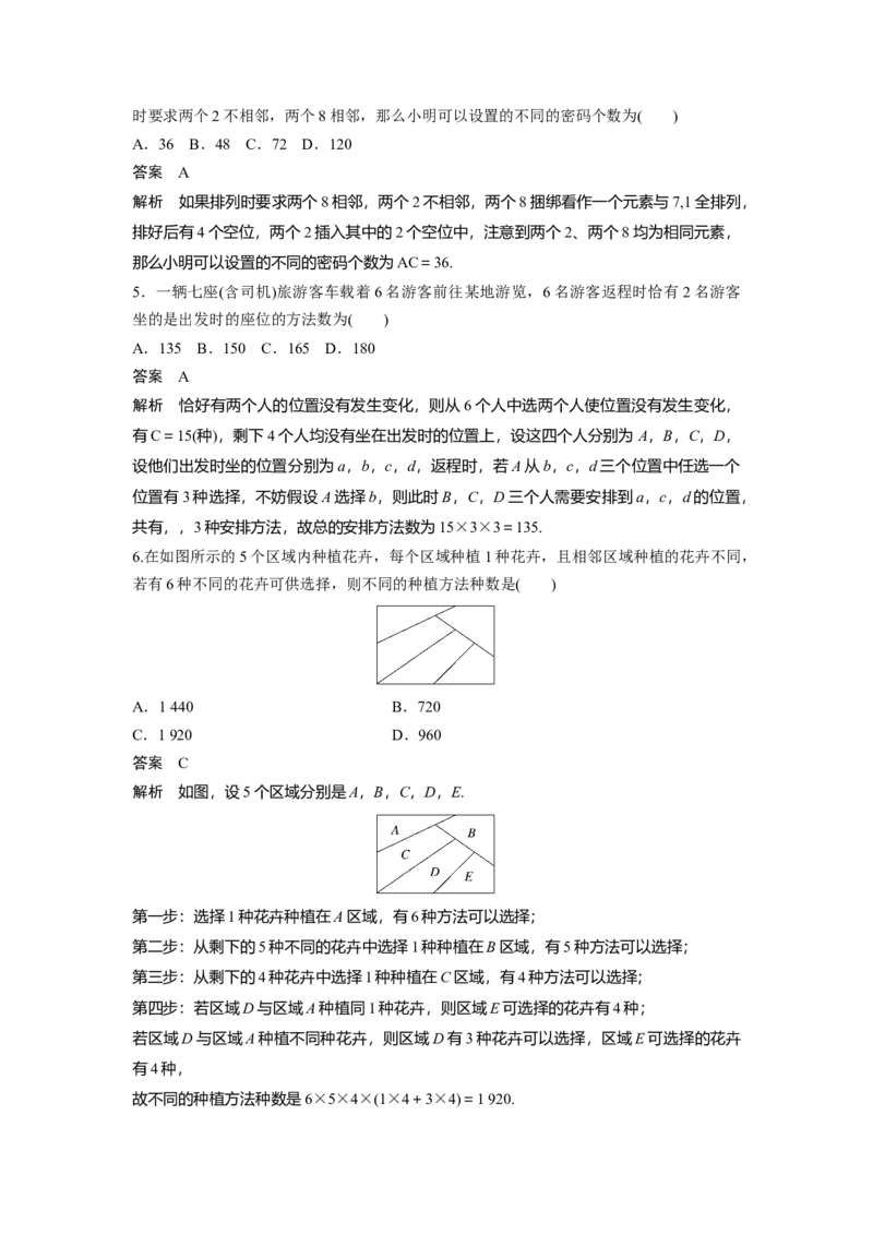 第十章　&sect;10.1　基本计数原理与排列组合_2.2025数学总复习_2025年新高考资料_一轮复习_2025高考大一轮复习讲义+课件（完结）_2025高考大一轮复习数学（人教b版）_第七章~第十章