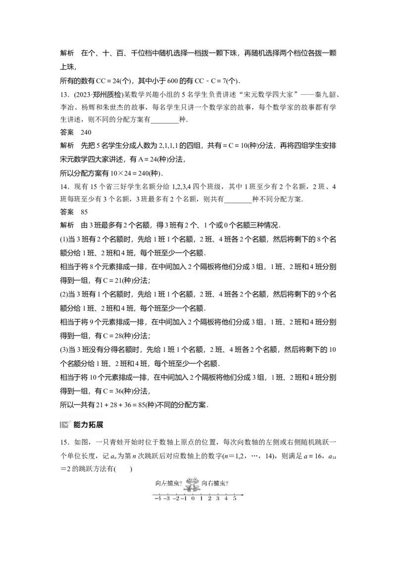 第十章　&sect;10.1　基本计数原理与排列组合_2.2025数学总复习_2025年新高考资料_一轮复习_2025高考大一轮复习讲义+课件（完结）_2025高考大一轮复习数学（人教b版）_第七章~第十章