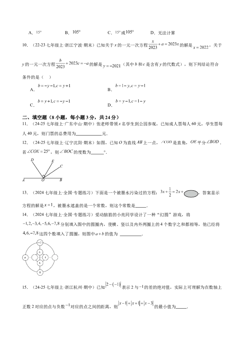 期末押题重难点检测卷（提高卷）（考试范围：人教版2024七上全部内容）（原卷版）_初中数学_七年级数学上册（人教版）_期中+期末