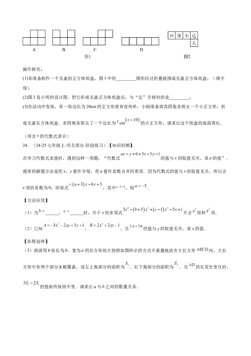 期末押题重难点检测卷（提高卷）（考试范围：人教版2024七上全部内容）（原卷版）_初中数学_七年级数学上册（人教版）_期中+期末