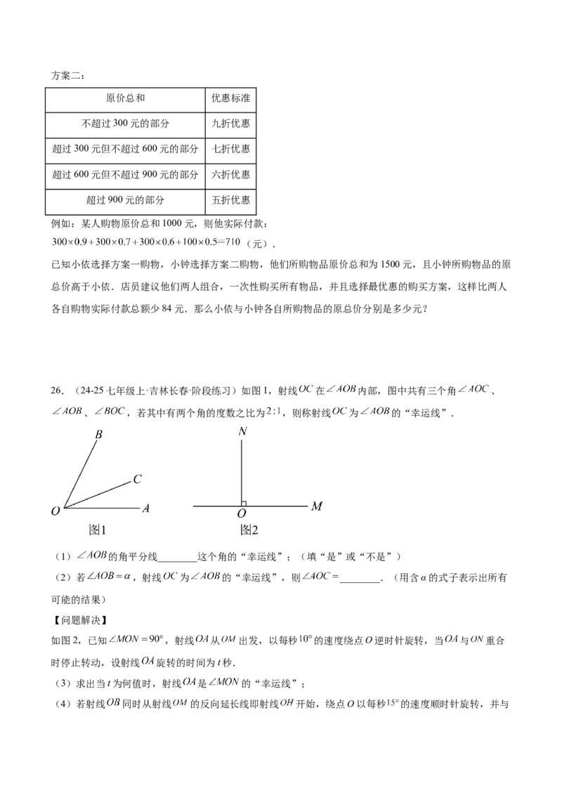 期末押题重难点检测卷（提高卷）（考试范围：人教版2024七上全部内容）（原卷版）_初中数学_七年级数学上册（人教版）_期中+期末