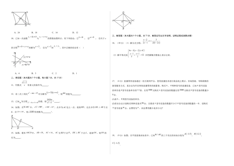 数学（考试版A3）_初中数学_九年级数学上册（人教版）_秋季开学摸底考_九年级数学秋季开学摸底考（辽宁专用）