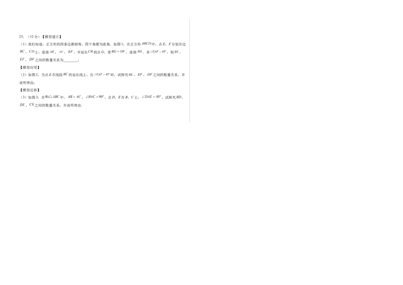数学（考试版A3）_初中数学_九年级数学上册（人教版）_秋季开学摸底考_九年级数学秋季开学摸底考（辽宁专用）