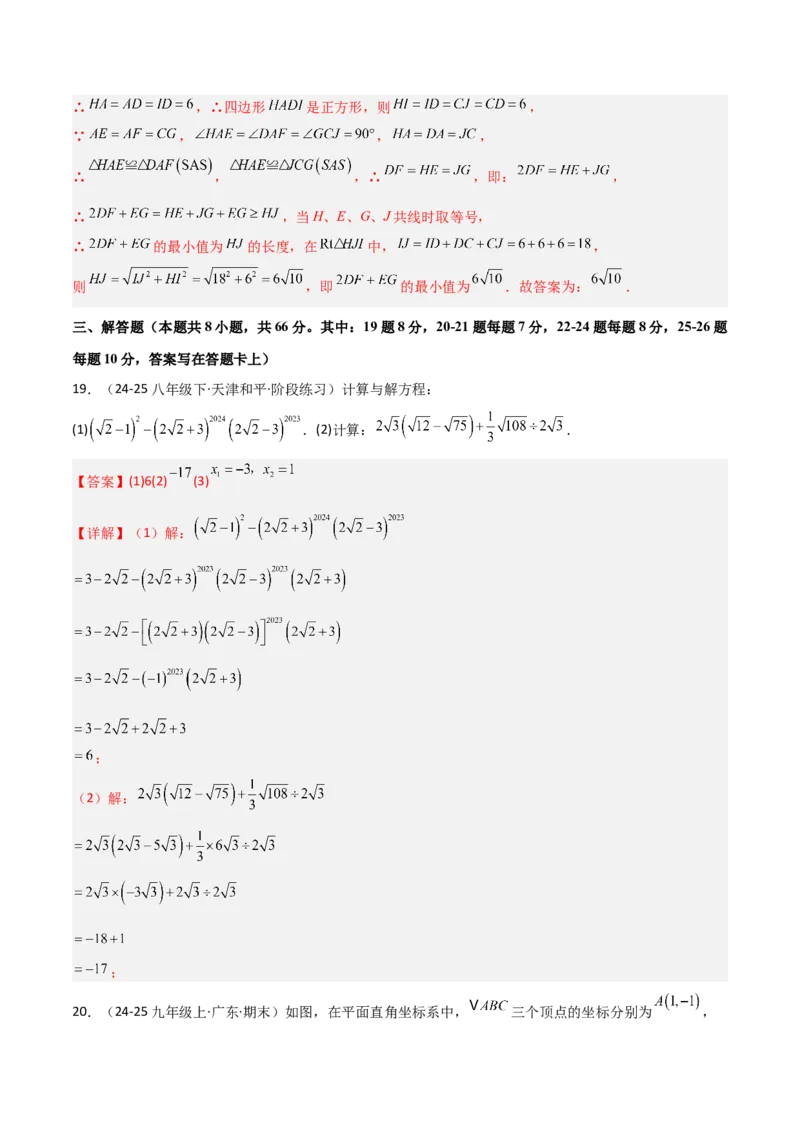 期末押题卷（二）（人教版）（教师版）_初中数学_八年级数学下册（人教版）_常见几何模型全归纳-V13_2025版
