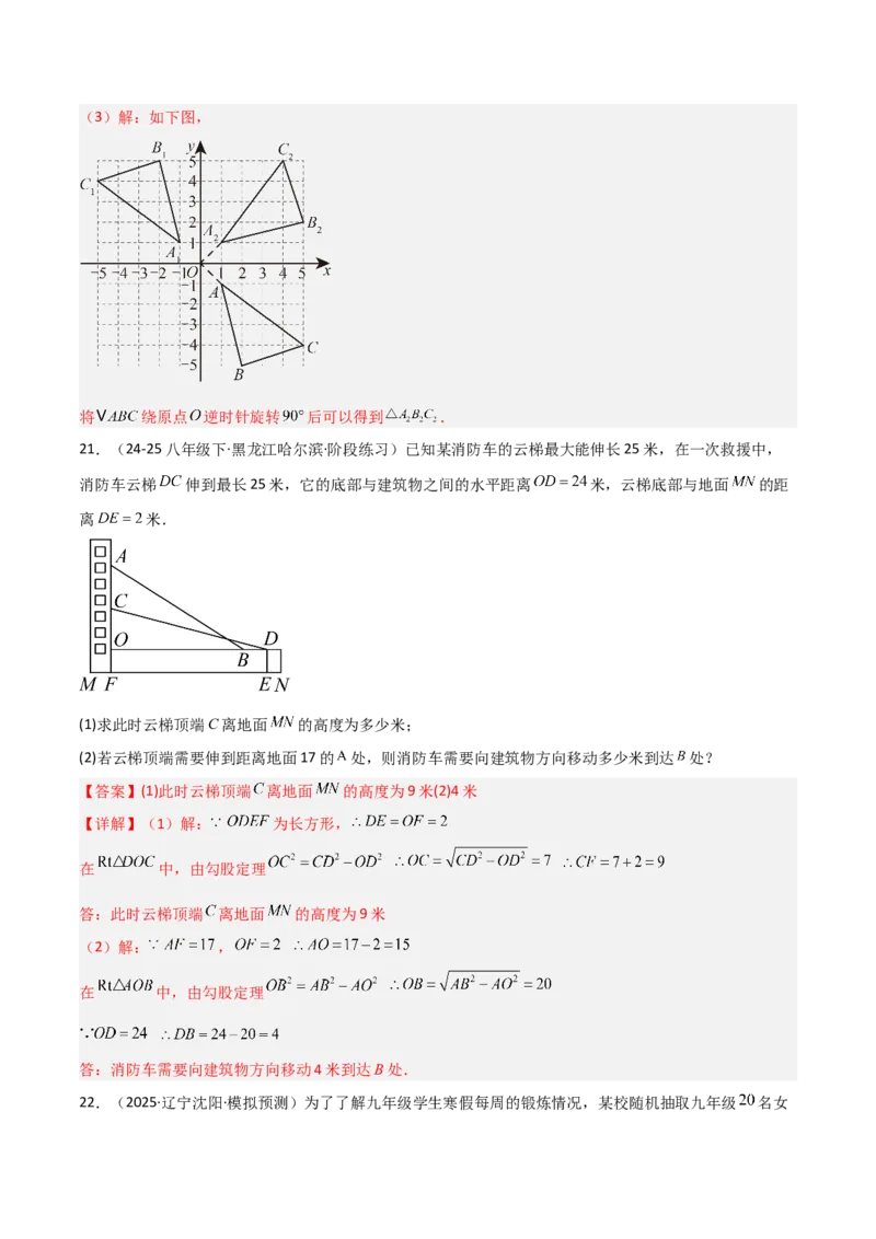 期末押题卷（二）（人教版）（教师版）_初中数学_八年级数学下册（人教版）_常见几何模型全归纳-V13_2025版