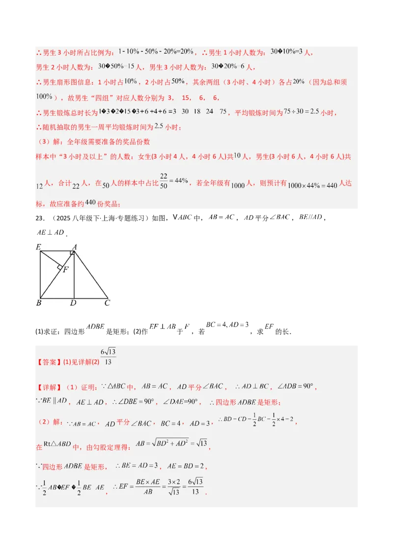 期末押题卷（二）（人教版）（教师版）_初中数学_八年级数学下册（人教版）_常见几何模型全归纳-V13_2025版