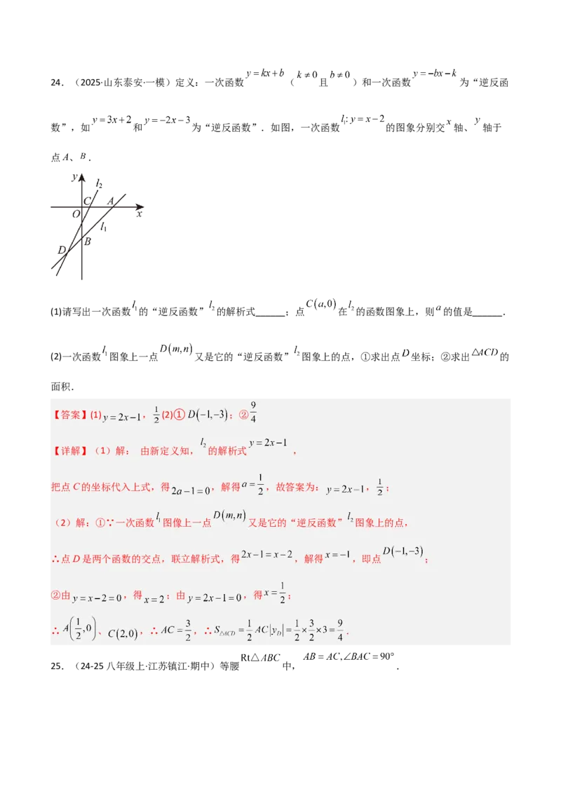 期末押题卷（二）（人教版）（教师版）_初中数学_八年级数学下册（人教版）_常见几何模型全归纳-V13_2025版