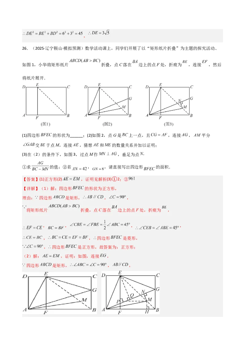 期末押题卷（二）（人教版）（教师版）_初中数学_八年级数学下册（人教版）_常见几何模型全归纳-V13_2025版