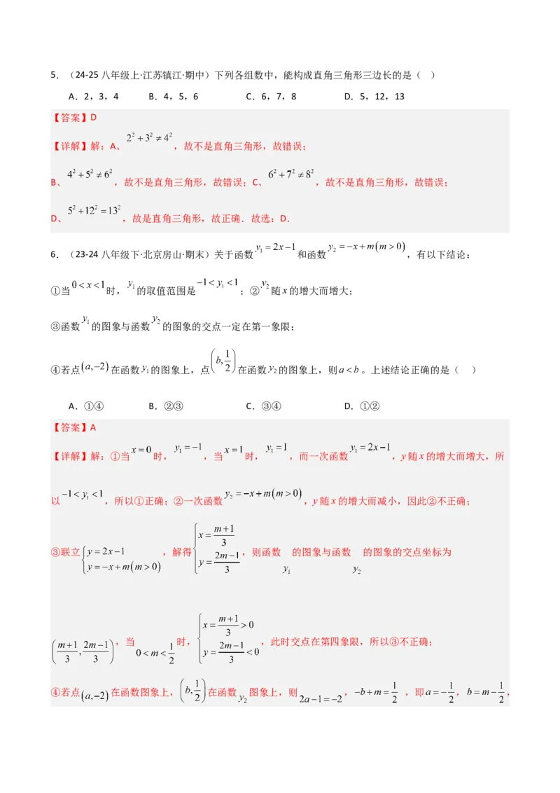 期末押题卷（二）（人教版）（教师版）_初中数学_八年级数学下册（人教版）_常见几何模型全归纳-V13_2025版
