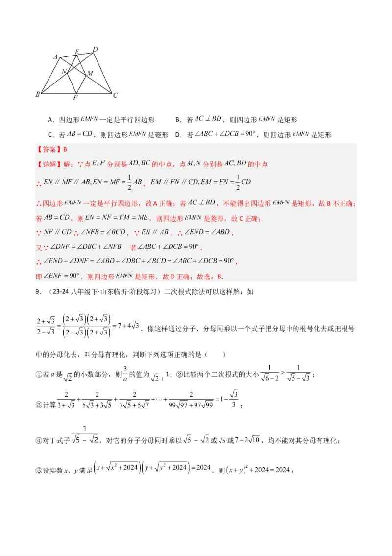 期末押题卷（二）（人教版）（教师版）_初中数学_八年级数学下册（人教版）_常见几何模型全归纳-V13_2025版