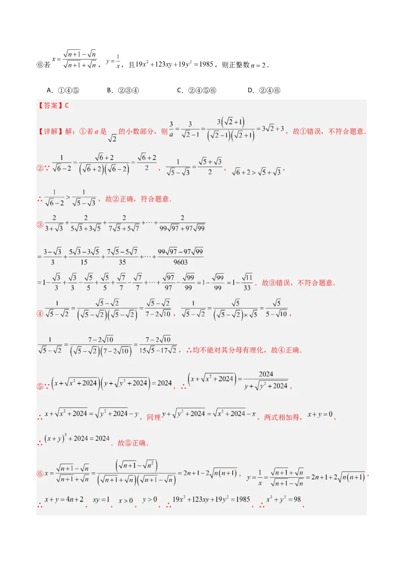 期末押题卷（二）（人教版）（教师版）_初中数学_八年级数学下册（人教版）_常见几何模型全归纳-V13_2025版