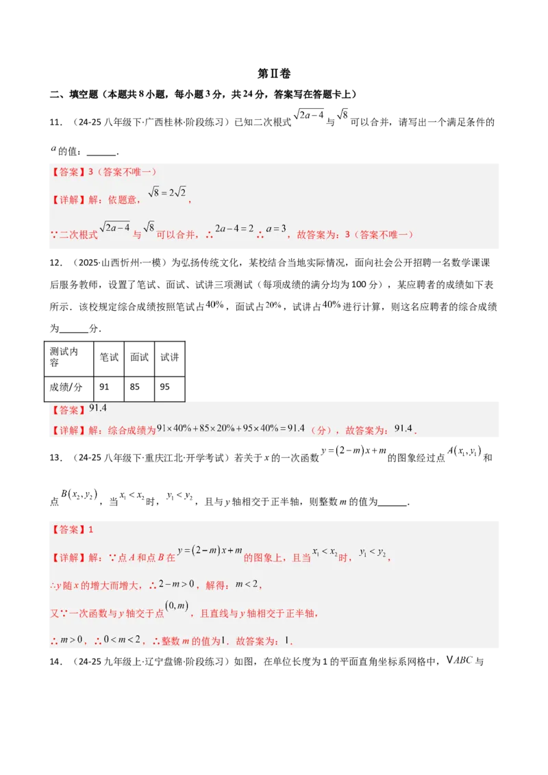 期末押题卷（二）（人教版）（教师版）_初中数学_八年级数学下册（人教版）_常见几何模型全归纳-V13_2025版