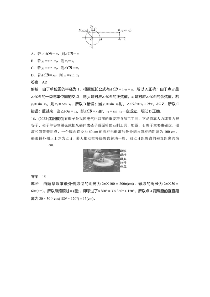 第四章　&sect;4.1　任意角和弧度制、三角函数的概念_2.2025数学总复习_2025年新高考资料_一轮复习_2025高考大一轮复习讲义+课件（完结）_2025高考大一轮复习数学（人教b版）_第三章~第四章