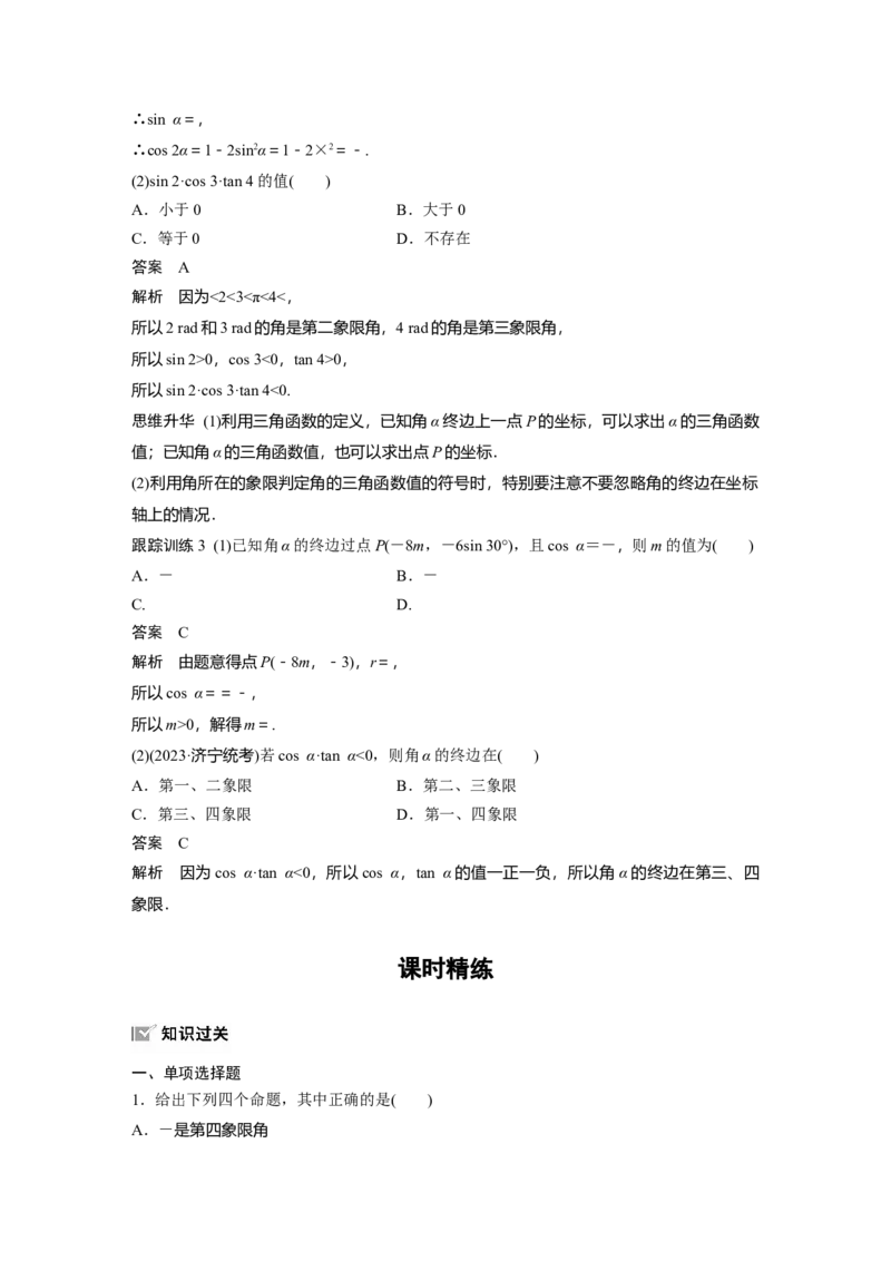 第四章　&sect;4.1　任意角和弧度制、三角函数的概念_2.2025数学总复习_2025年新高考资料_一轮复习_2025高考大一轮复习讲义+课件（完结）_2025高考大一轮复习数学（人教b版）_第三章~第四章