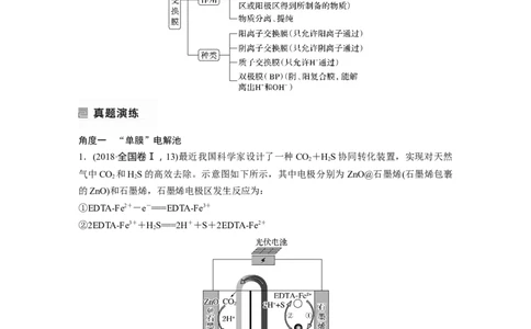 2023年高考化学二轮复习（全国版）第1部分专题突破　专题11　题型专攻2　电化学离子交换膜的分析与应用_05高考化学_通用版（老高考）复习资料_2023年复习资料_二轮复习