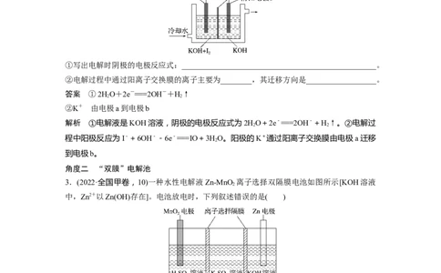 2023年高考化学二轮复习（全国版）第1部分专题突破　专题11　题型专攻2　电化学离子交换膜的分析与应用_05高考化学_通用版（老高考）复习资料_2023年复习资料_二轮复习