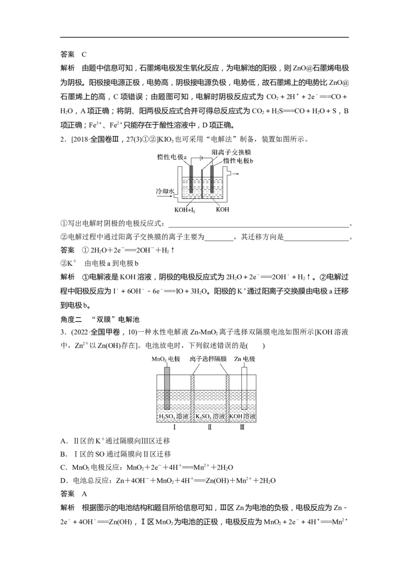2023年高考化学二轮复习（全国版）第1部分专题突破　专题11　题型专攻2　电化学离子交换膜的分析与应用_05高考化学_通用版（老高考）复习资料_2023年复习资料_二轮复习