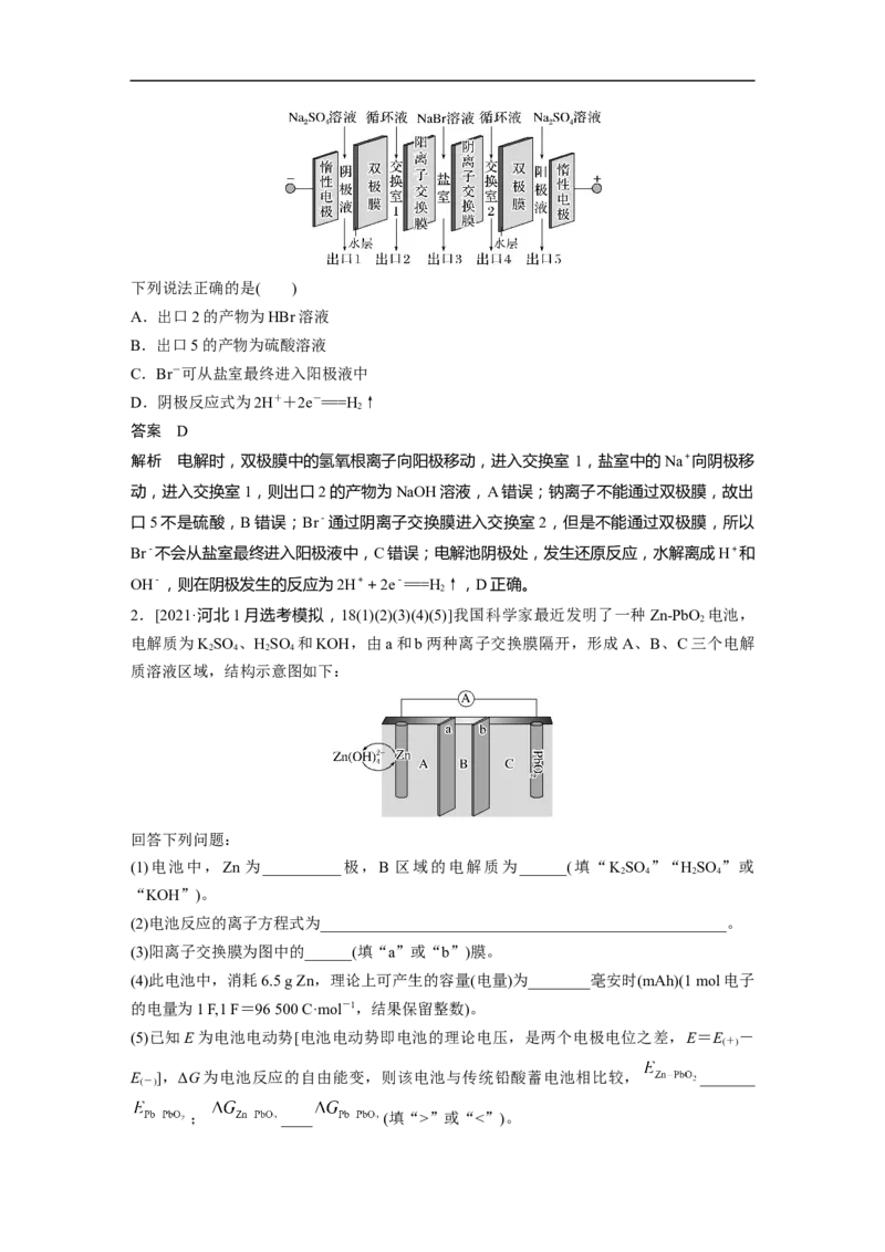 2023年高考化学二轮复习（全国版）第1部分专题突破　专题11　题型专攻2　电化学离子交换膜的分析与应用_05高考化学_通用版（老高考）复习资料_2023年复习资料_二轮复习
