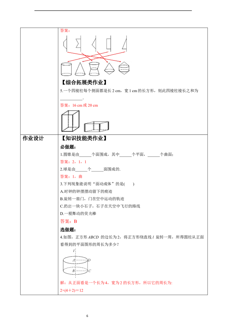 6.1.2点、线、面、体-教案_初中数学人教版_7上-初中数学人教版_7上-初中数学人教版（新版）_01课件+教案+练习（大单元设计）_教案