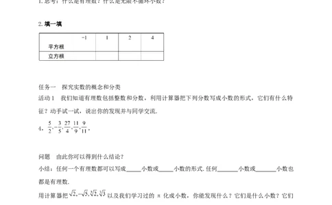 8.3实数及其简单计算　第1课时　实数的定义导学案_初中数学人教版_7下-初中数学人教版_7下-初中数学人教版（2025春季新版）持续更新_01课件+教案+导学案+习题课件齐全