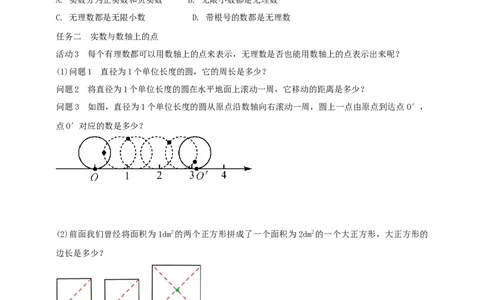 8.3实数及其简单计算　第1课时　实数的定义导学案_初中数学人教版_7下-初中数学人教版_7下-初中数学人教版（2025春季新版）持续更新_01课件+教案+导学案+习题课件齐全