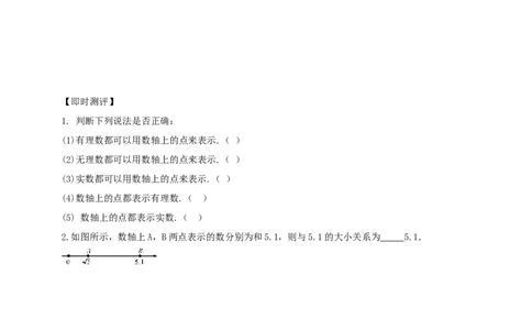 8.3实数及其简单计算　第1课时　实数的定义导学案_初中数学人教版_7下-初中数学人教版_7下-初中数学人教版（2025春季新版）持续更新_01课件+教案+导学案+习题课件齐全