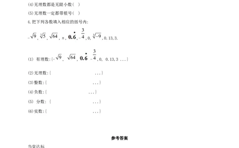 8.3实数及其简单计算　第1课时　实数的定义导学案_初中数学人教版_7下-初中数学人教版_7下-初中数学人教版（2025春季新版）持续更新_01课件+教案+导学案+习题课件齐全