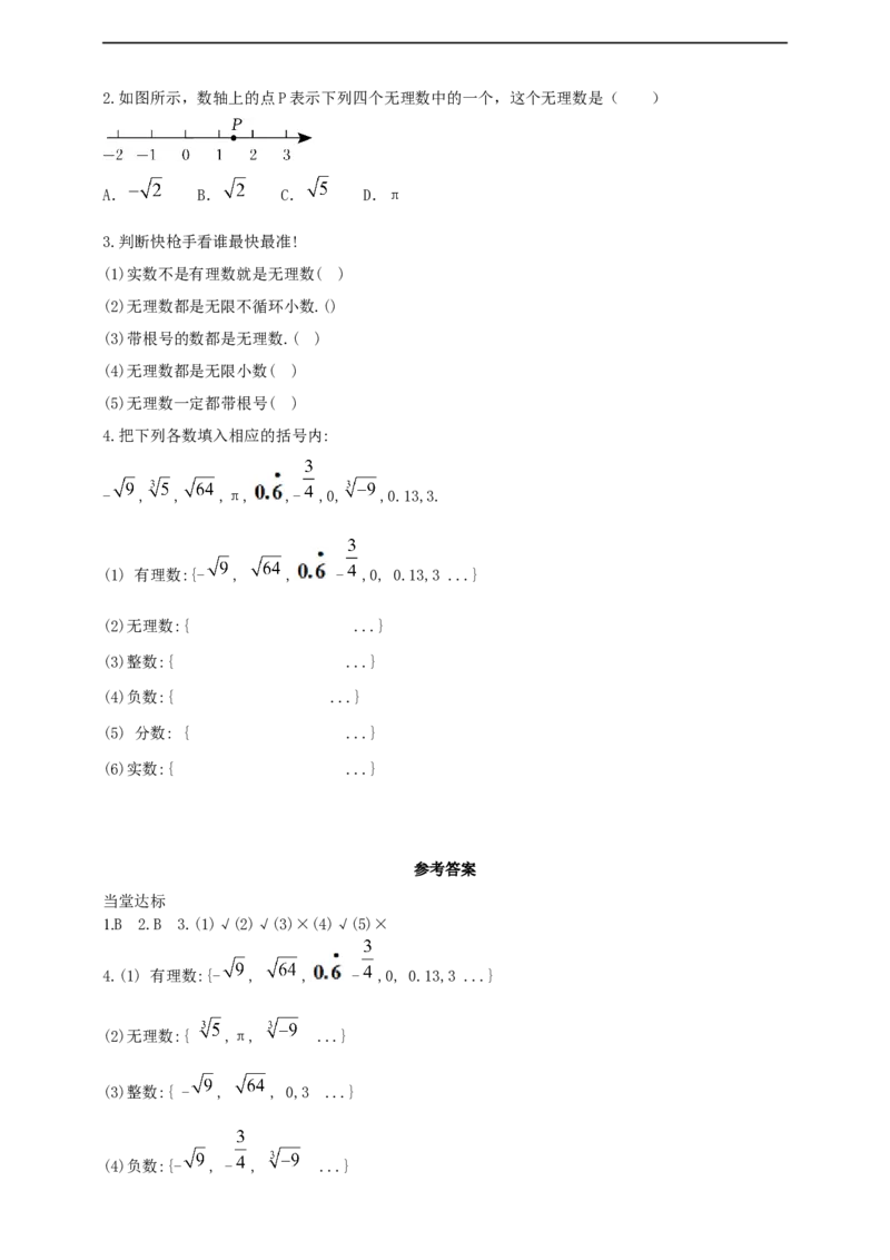 8.3实数及其简单计算　第1课时　实数的定义导学案_初中数学人教版_7下-初中数学人教版_7下-初中数学人教版（2025春季新版）持续更新_01课件+教案+导学案+习题课件齐全