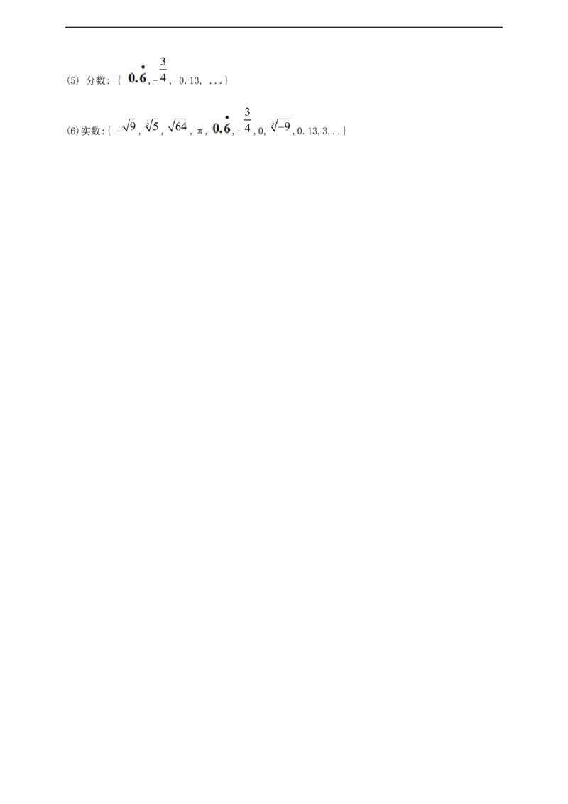 8.3实数及其简单计算　第1课时　实数的定义导学案_初中数学人教版_7下-初中数学人教版_7下-初中数学人教版（2025春季新版）持续更新_01课件+教案+导学案+习题课件齐全