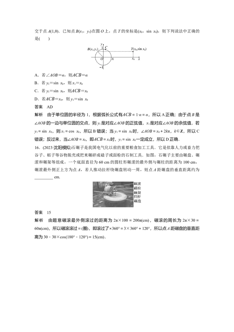 第四章　&sect;4.1　任意角和弧度制、三角函数的概念_2.2025数学总复习_2025年新高考资料_一轮复习_2025高考大一轮复习讲义+课件（完结）_2025高考大一轮复习数学（北师大版）_第三章~第四章