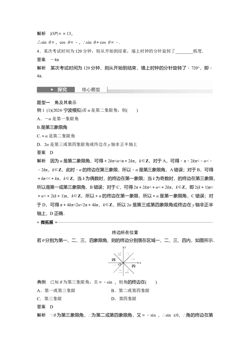 第四章　&sect;4.1　任意角和弧度制、三角函数的概念_2.2025数学总复习_2025年新高考资料_一轮复习_2025高考大一轮复习讲义+课件（完结）_2025高考大一轮复习数学（北师大版）_第三章~第四章