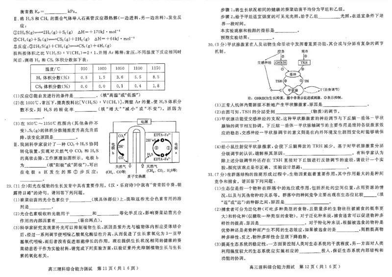 2023年河南省五市高三第一次联考丨理综公众号：一枚试卷君_05高考化学_高考模拟题_新高考_河南省2023届豫南五市高三第一次联考（南阳、信阳、驻马店、漯河、周口）理综
