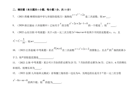 一元二次方程与二次函数重点检测卷（原卷版）_初中数学人教版_9上-初中数学人教版_07专项讲练_九年级数学上册章节同步实验班培优题型变式训练（人教版）