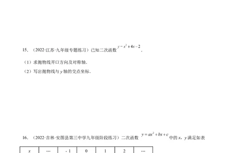 一元二次方程与二次函数重点检测卷（原卷版）_初中数学人教版_9上-初中数学人教版_07专项讲练_九年级数学上册章节同步实验班培优题型变式训练（人教版）