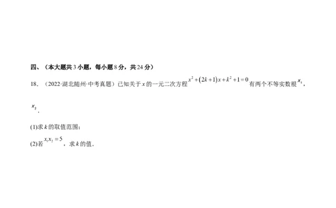 一元二次方程与二次函数重点检测卷（原卷版）_初中数学人教版_9上-初中数学人教版_07专项讲练_九年级数学上册章节同步实验班培优题型变式训练（人教版）