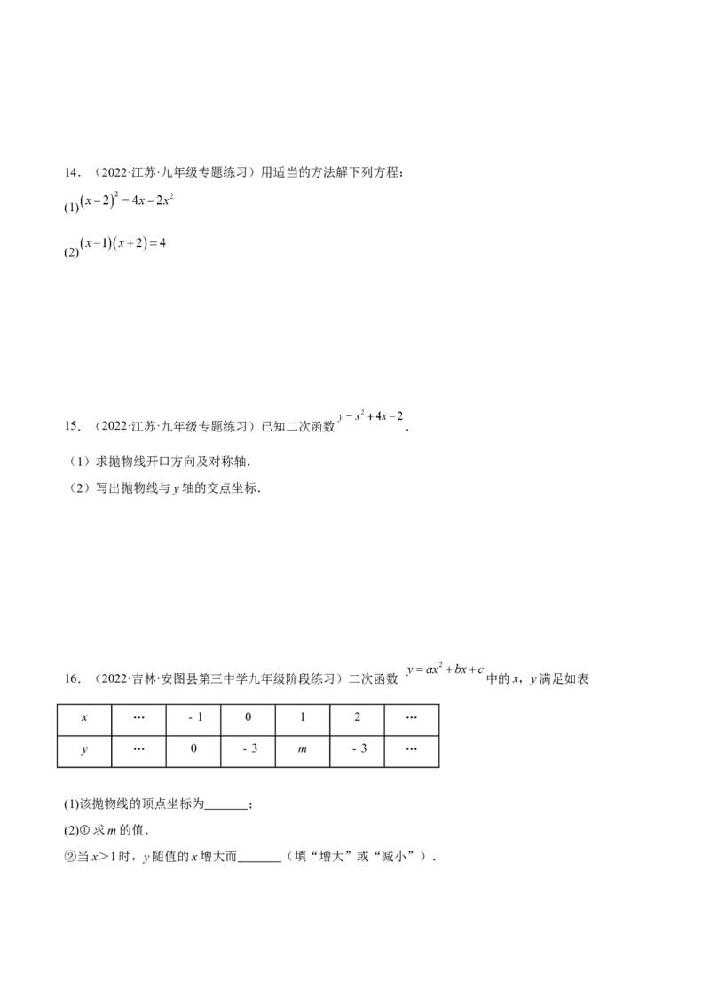 一元二次方程与二次函数重点检测卷（原卷版）_初中数学人教版_9上-初中数学人教版_07专项讲练_九年级数学上册章节同步实验班培优题型变式训练（人教版）