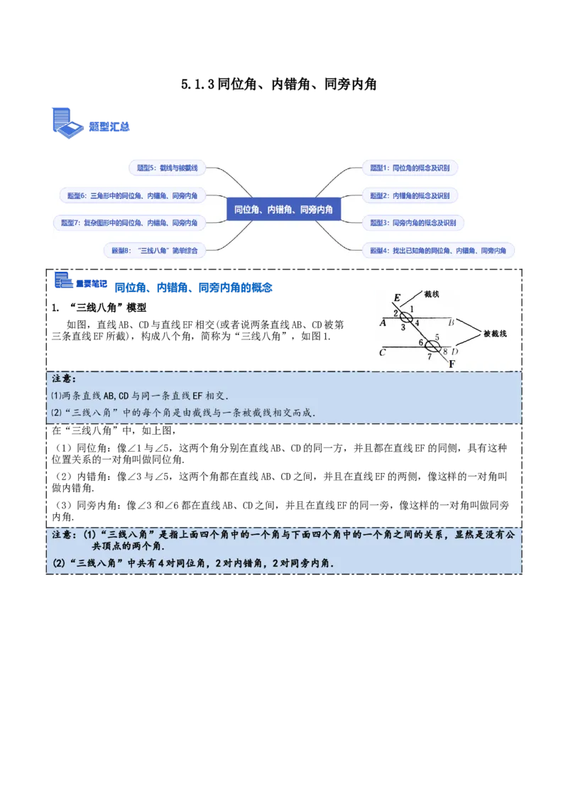 5.1.3同位角、内错角、同旁内角（解析版）_初中数学人教版_7下-初中数学人教版_7下-初中数学人教版（旧版）赠送_07专项讲练