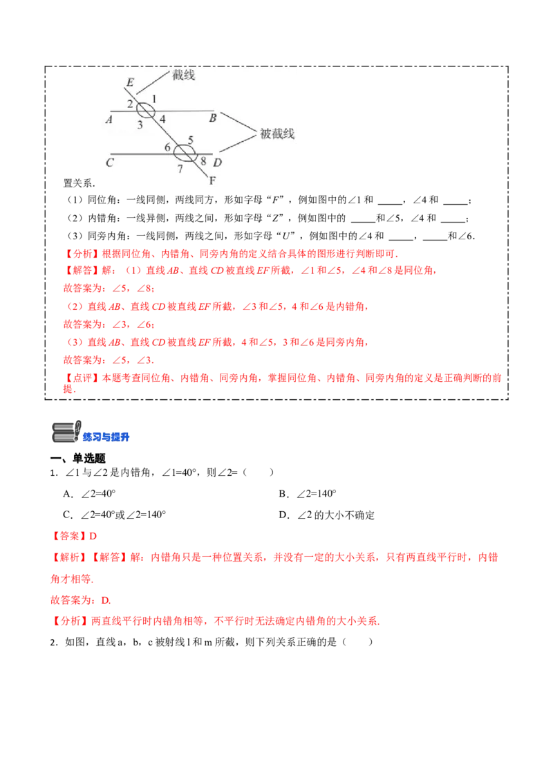 5.1.3同位角、内错角、同旁内角（解析版）_初中数学人教版_7下-初中数学人教版_7下-初中数学人教版（旧版）赠送_07专项讲练