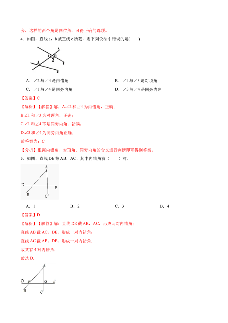 5.1.3同位角、内错角、同旁内角（解析版）_初中数学人教版_7下-初中数学人教版_7下-初中数学人教版（旧版）赠送_07专项讲练