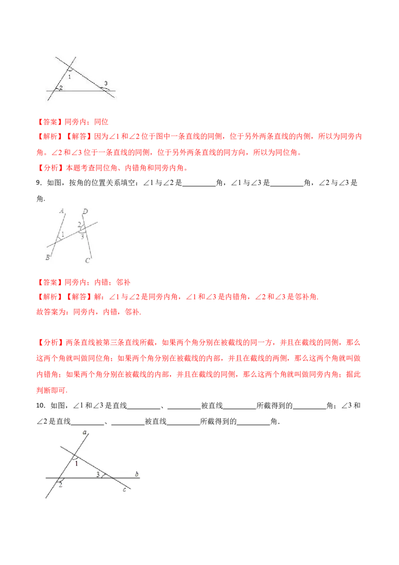 5.1.3同位角、内错角、同旁内角（解析版）_初中数学人教版_7下-初中数学人教版_7下-初中数学人教版（旧版）赠送_07专项讲练