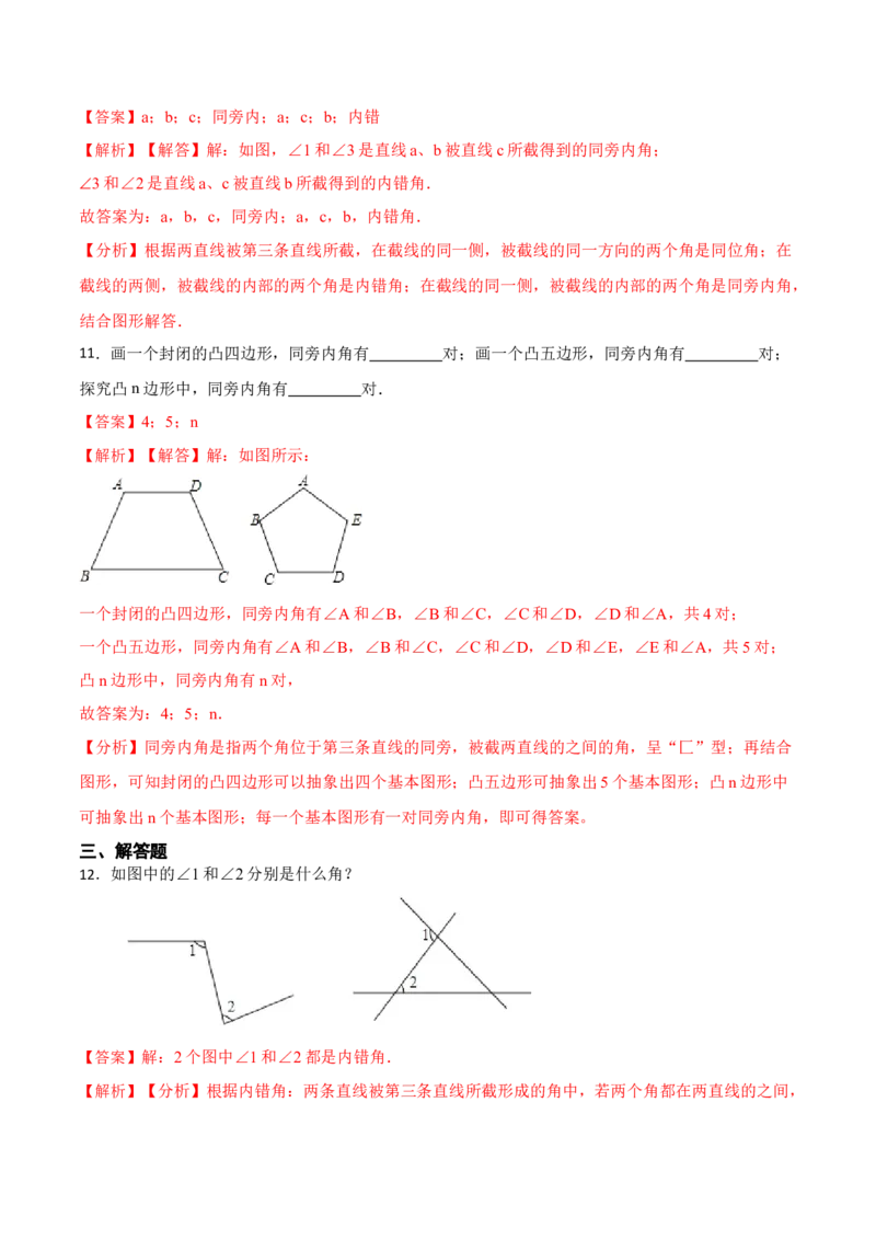 5.1.3同位角、内错角、同旁内角（解析版）_初中数学人教版_7下-初中数学人教版_7下-初中数学人教版（旧版）赠送_07专项讲练