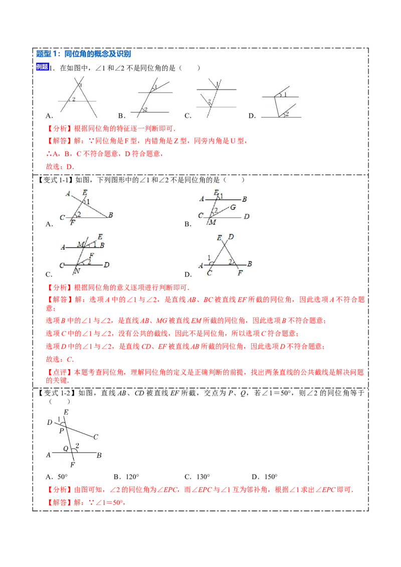 5.1.3同位角、内错角、同旁内角（解析版）_初中数学人教版_7下-初中数学人教版_7下-初中数学人教版（旧版）赠送_07专项讲练
