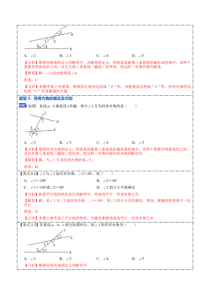 5.1.3同位角、内错角、同旁内角（解析版）_初中数学人教版_7下-初中数学人教版_7下-初中数学人教版（旧版）赠送_07专项讲练