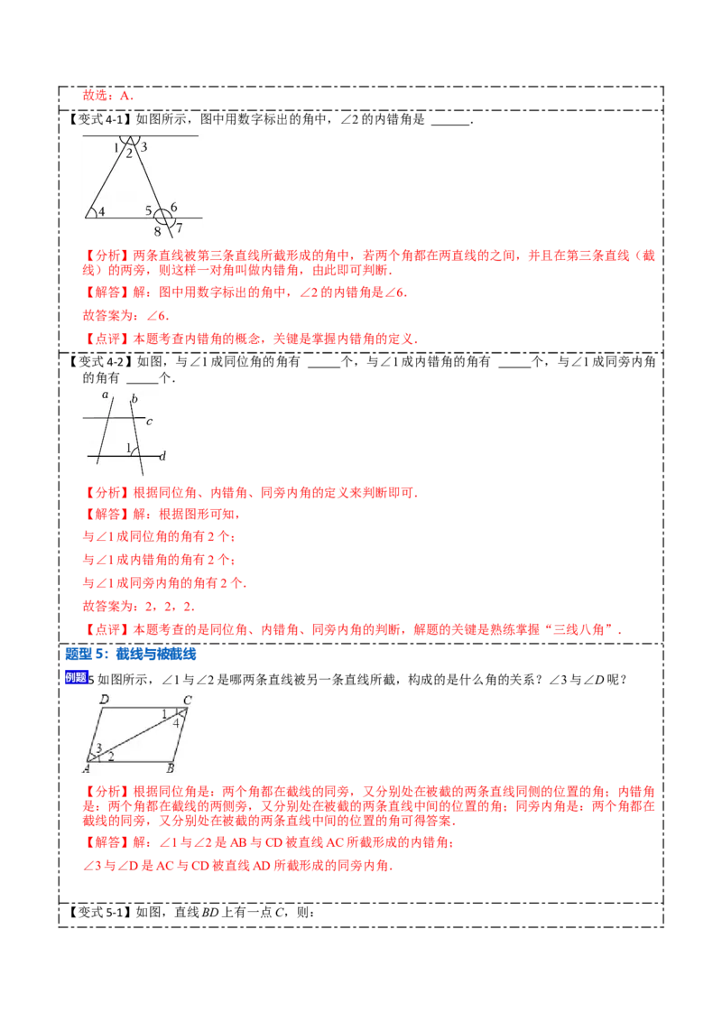 5.1.3同位角、内错角、同旁内角（解析版）_初中数学人教版_7下-初中数学人教版_7下-初中数学人教版（旧版）赠送_07专项讲练